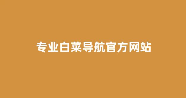 海燕论坛吧收集