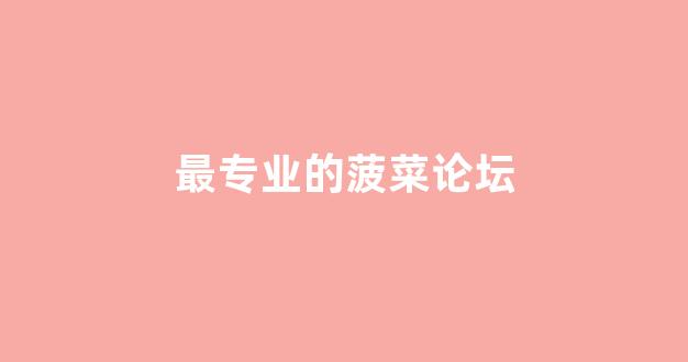 海燕论坛官方网站