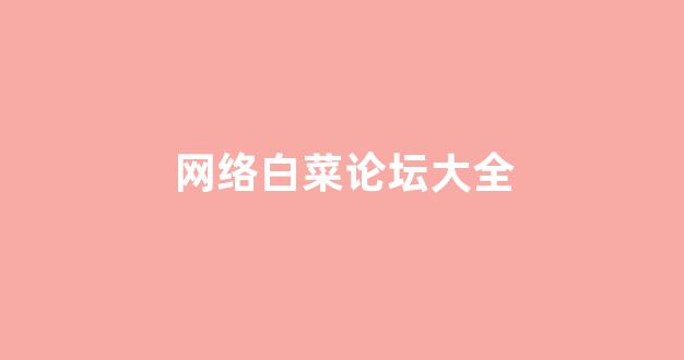 老虎机白菜网